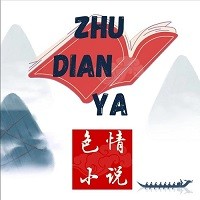 ZHUDIANYA 成人小说 Profile Picture