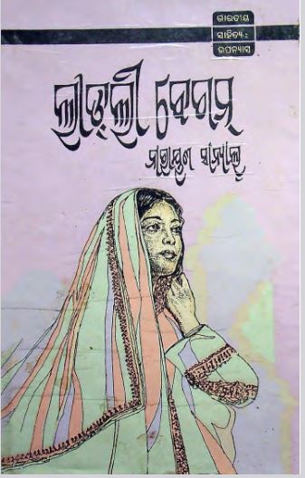 Odia Book Ladlee Begum PDF Download - Odisha Magazines