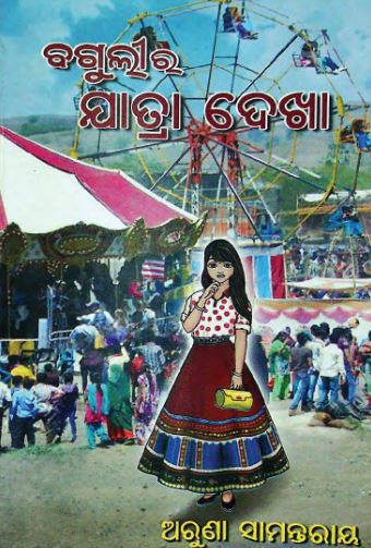 Odia Book Bagulir Jatradekha PDF Download - Odisha Magazines